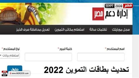 دعم مصر للتموين 2022